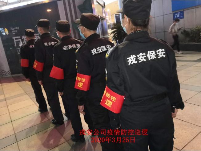 為響應(yīng)“一手抓疫情防控，一手抓復(fù)工復(fù)產(chǎn)”“兩手都要硬，兩戰(zhàn)都要贏”的決策部署，戎安展開義務(wù)巡邏