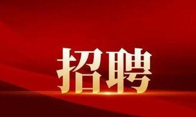 襄陽戎安：招聘保安隊(duì)長(zhǎng)一名！有意者可電話聯(lián)系！